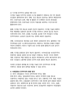 디지털 전환 시대, 한국 민주주의의 재구성과 미래 발전 전략-14