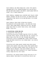 디지털 전환 시대, 한국 민주주의의 재구성과 미래 발전 전략-19