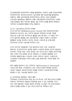 디지털 전환 시대, 한국 민주주의의 재구성과 미래 발전 전략-20