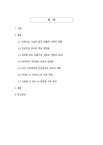 인공지능 시대의 윤리적 쟁점과 해결책 - 신뢰할 수 있는 AI 생태계 구축을 위한 종합적 전략-2