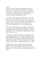 인공지능 시대의 윤리적 쟁점과 해결책 - 신뢰할 수 있는 AI 생태계 구축을 위한 종합적 전략-3