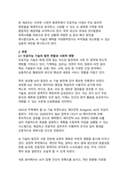 인공지능 시대의 윤리적 쟁점과 해결책 - 신뢰할 수 있는 AI 생태계 구축을 위한 종합적 전략-4