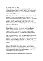 인공지능 시대의 윤리적 쟁점과 해결책 - 신뢰할 수 있는 AI 생태계 구축을 위한 종합적 전략-6