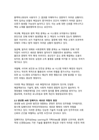 인공지능 시대의 윤리적 쟁점과 해결책 - 신뢰할 수 있는 AI 생태계 구축을 위한 종합적 전략-7