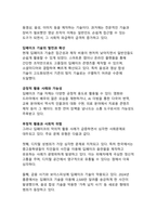 인공지능 시대의 윤리적 쟁점과 해결책 - 신뢰할 수 있는 AI 생태계 구축을 위한 종합적 전략-8