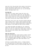 인공지능 시대의 윤리적 쟁점과 해결책 - 신뢰할 수 있는 AI 생태계 구축을 위한 종합적 전략-9