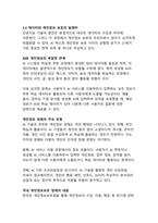 인공지능 시대의 윤리적 쟁점과 해결책 - 신뢰할 수 있는 AI 생태계 구축을 위한 종합적 전략-10
