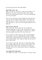 인공지능 시대의 윤리적 쟁점과 해결책 - 신뢰할 수 있는 AI 생태계 구축을 위한 종합적 전략-17