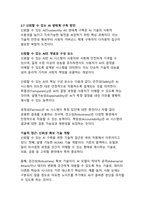 인공지능 시대의 윤리적 쟁점과 해결책 - 신뢰할 수 있는 AI 생태계 구축을 위한 종합적 전략-19