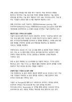 인공지능 시대의 윤리적 쟁점과 해결책 - 신뢰할 수 있는 AI 생태계 구축을 위한 종합적 전략-20