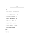 정부지원금이 우리나라 경제에 미치는 영향 - 지속가능한 성장을 위한 재정정책의 역할과 과제-2