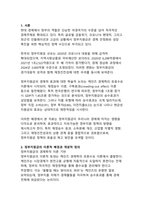 정부지원금이 우리나라 경제에 미치는 영향 - 지속가능한 성장을 위한 재정정책의 역할과 과제-3