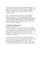 정부지원금이 우리나라 경제에 미치는 영향 - 지속가능한 성장을 위한 재정정책의 역할과 과제-7