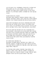 정부지원금이 우리나라 경제에 미치는 영향 - 지속가능한 성장을 위한 재정정책의 역할과 과제-9