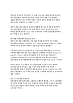 정부지원금이 우리나라 경제에 미치는 영향 - 지속가능한 성장을 위한 재정정책의 역할과 과제-16