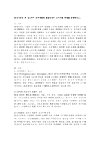 조직개발은 왜 필요하며 조직개발의 발달단계와 조직개발 과정을 설명하시오.-2
