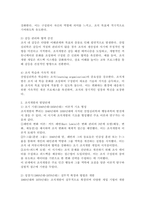 조직개발은 왜 필요하며 조직개발의 발달단계와 조직개발 과정을 설명하시오.-3
