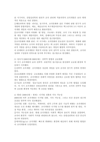 조직개발은 왜 필요하며 조직개발의 발달단계와 조직개발 과정을 설명하시오.-4
