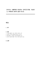 아두이노 입출력을 담당하는 GPIO(디지털, 아날로그, PWM)에 대하여 설명 하시오-1
