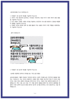 성빈센트병원 합격 자소서 3편 모음-6