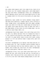 사회적협동조합에 대하여 설명하고, 사례를 제시하시오. 지역사회복지론-2
