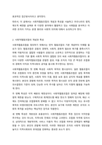사회적협동조합에 대하여 설명하고, 사례를 제시하시오. 지역사회복지론-3