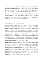 사회적협동조합에 대하여 설명하고, 사례를 제시하시오. 지역사회복지론-4