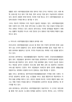사회적협동조합에 대하여 설명하고, 사례를 제시하시오. 지역사회복지론-5