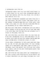사회적협동조합에 대하여 설명하고, 사례를 제시하시오. 지역사회복지론-8