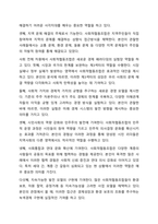 사회적협동조합에 대하여 설명하고, 사례를 제시하시오. 지역사회복지론-9