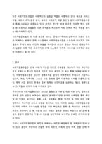 사회적협동조합에 대하여 설명하고, 사례를 제시하시오. 지역사회복지론-10