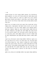 탐색적조사, 기술적조사, 설명적조사에 대해 설명하시오. 사회복지조사론-2