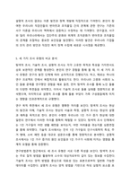 탐색적조사, 기술적조사, 설명적조사에 대해 설명하시오. 사회복지조사론-8