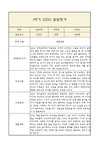 [만3세 1년 발달평가 총평] 만3세 발달평가 및 1학기,2학기 총평과 향후계획 (신체운동,건강 의사소통 사회관계 예술경험 자연탐구 영역 발달평가)-1