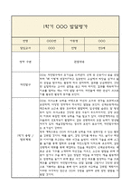 [만3세 1년 발달평가 총평] 만3세 발달평가 및 1학기,2학기 총평과 향후계획 (신체운동,건강 의사소통 사회관계 예술경험 자연탐구 영역 발달평가)-4