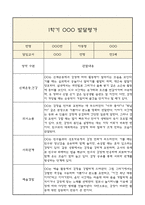 [만3세 1년 발달평가 총평] 만3세 발달평가 및 1학기,2학기 총평과 향후계획 (신체운동,건강 의사소통 사회관계 예술경험 자연탐구 영역 발달평가)-5