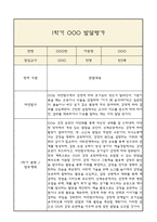 [만3세 1년 발달평가 총평] 만3세 발달평가 및 1학기,2학기 총평과 향후계획 (신체운동,건강 의사소통 사회관계 예술경험 자연탐구 영역 발달평가)-6