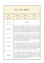 [만3세 1년 발달평가 총평] 만3세 발달평가 및 1학기,2학기 총평과 향후계획 (신체운동,건강 의사소통 사회관계 예술경험 자연탐구 영역 발달평가)-7