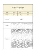 [만3세 1년 발달평가 총평] 만3세 발달평가 및 1학기,2학기 총평과 향후계획 (신체운동,건강 의사소통 사회관계 예술경험 자연탐구 영역 발달평가)-8
