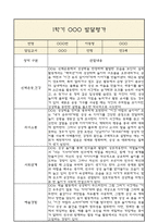[만3세 1년 발달평가 총평] 만3세 발달평가 및 1학기,2학기 총평과 향후계획 (신체운동,건강 의사소통 사회관계 예술경험 자연탐구 영역 발달평가)-9