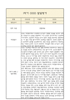 [만3세 1년 발달평가 총평] 만3세 발달평가 및 1학기,2학기 총평과 향후계획 (신체운동,건강 의사소통 사회관계 예술경험 자연탐구 영역 발달평가)-10