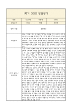 [만3세 1년 발달평가 총평] 만3세 발달평가 및 1학기,2학기 총평과 향후계획 (신체운동,건강 의사소통 사회관계 예술경험 자연탐구 영역 발달평가)-14