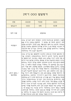 [만3세 1년 발달평가 총평] 만3세 발달평가 및 1학기,2학기 총평과 향후계획 (신체운동,건강 의사소통 사회관계 예술경험 자연탐구 영역 발달평가)-16