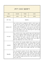 [만3세 1년 발달평가 총평] 만3세 발달평가 및 1학기,2학기 총평과 향후계획 (신체운동,건강 의사소통 사회관계 예술경험 자연탐구 영역 발달평가)-17