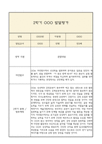 [만3세 1년 발달평가 총평] 만3세 발달평가 및 1학기,2학기 총평과 향후계획 (신체운동,건강 의사소통 사회관계 예술경험 자연탐구 영역 발달평가)-20