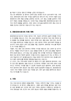 성균관대 간호대학원 종양전공 합격 학업계획서 (추가 면접 1분 자기소개 스크립트)-3