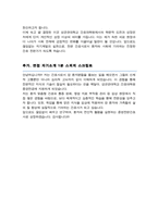 성균관대 간호대학원 종양전공 합격 학업계획서 (추가 면접 1분 자기소개 스크립트)-4