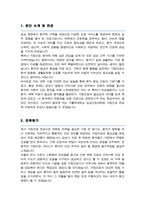 임상간호대학원 가정간호전공 합격자 학업계획서 (추가 가톨릭대학교 면접 1분 자기소개 스크립트)-2