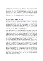 임상간호대학원 가정간호전공 합격자 학업계획서 (추가 가톨릭대학교 면접 1분 자기소개 스크립트)-3