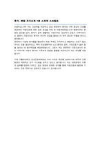 임상간호대학원 가정간호전공 합격자 학업계획서 (추가 가톨릭대학교 면접 1분 자기소개 스크립트)-4